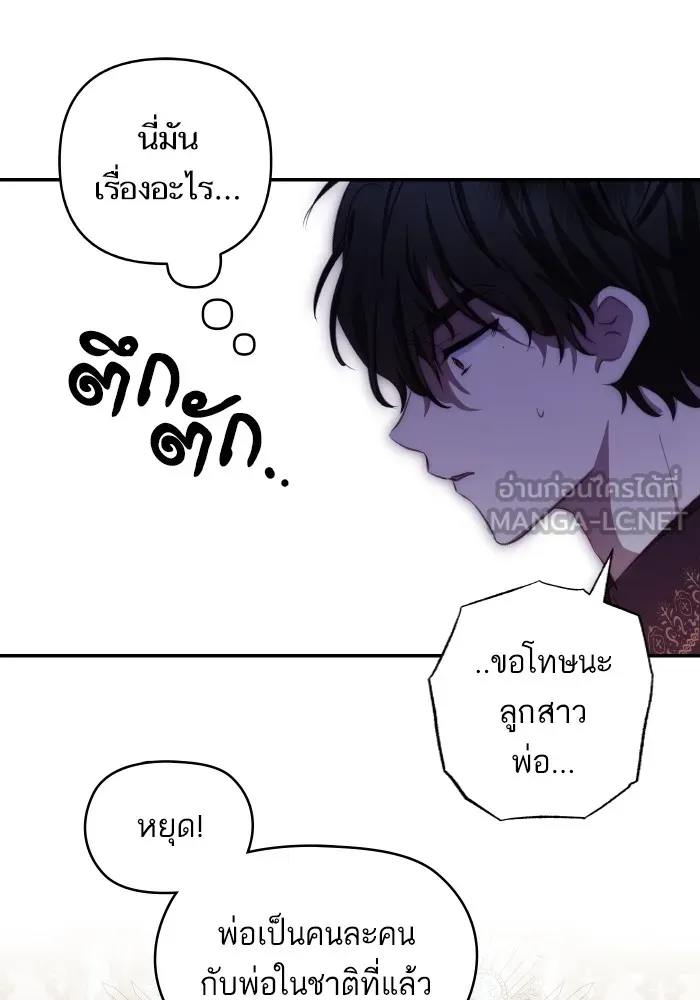 บุตรสาวของดยุกปีศาจ ตอนที่ 90 รูปที่ 18