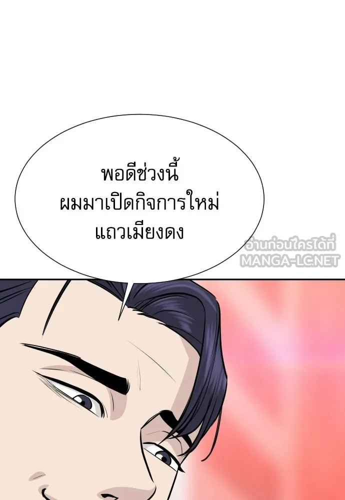 หลานอัจฉริยะของราชาเงินกู้ ตอนที่ 91 รูปที่ 72