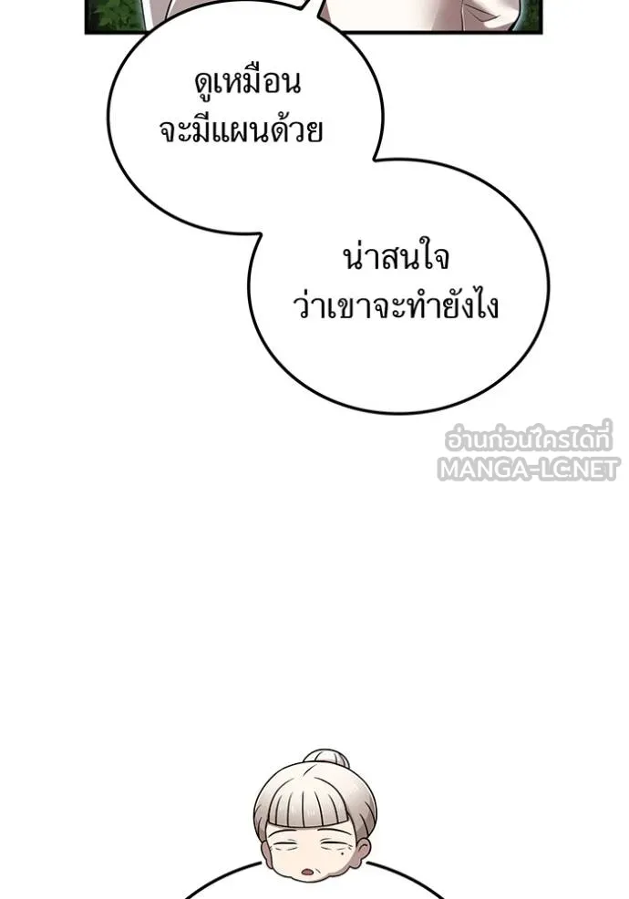 ฮันเตอร์สกิลโกง ตอนที่ 33 รูปที่ 77