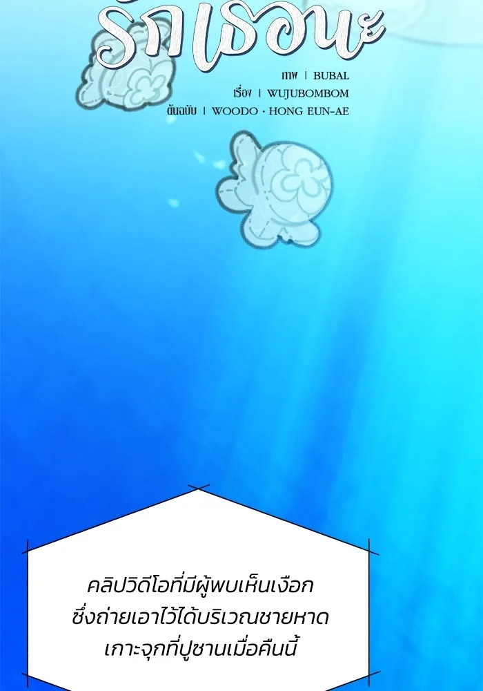 รักน้ำ รักปลา รักเธอนะ ตอนที่ 1 เงือกหนุ่ม ปลาที่พบโดยบังเอิญ รูปที่ 46