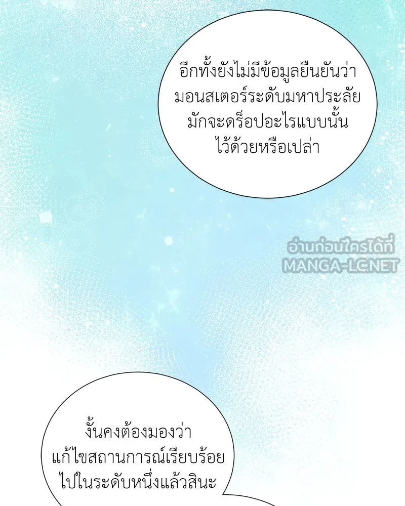 คนสวนโลกฮันเตอร์ ตอนที่ 51 รูปที่ 36