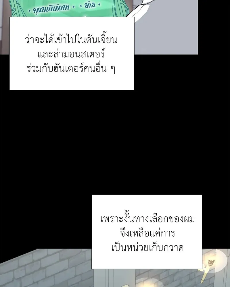 คนสวนโลกฮันเตอร์ ตอนที่ 1 รูปที่ 86