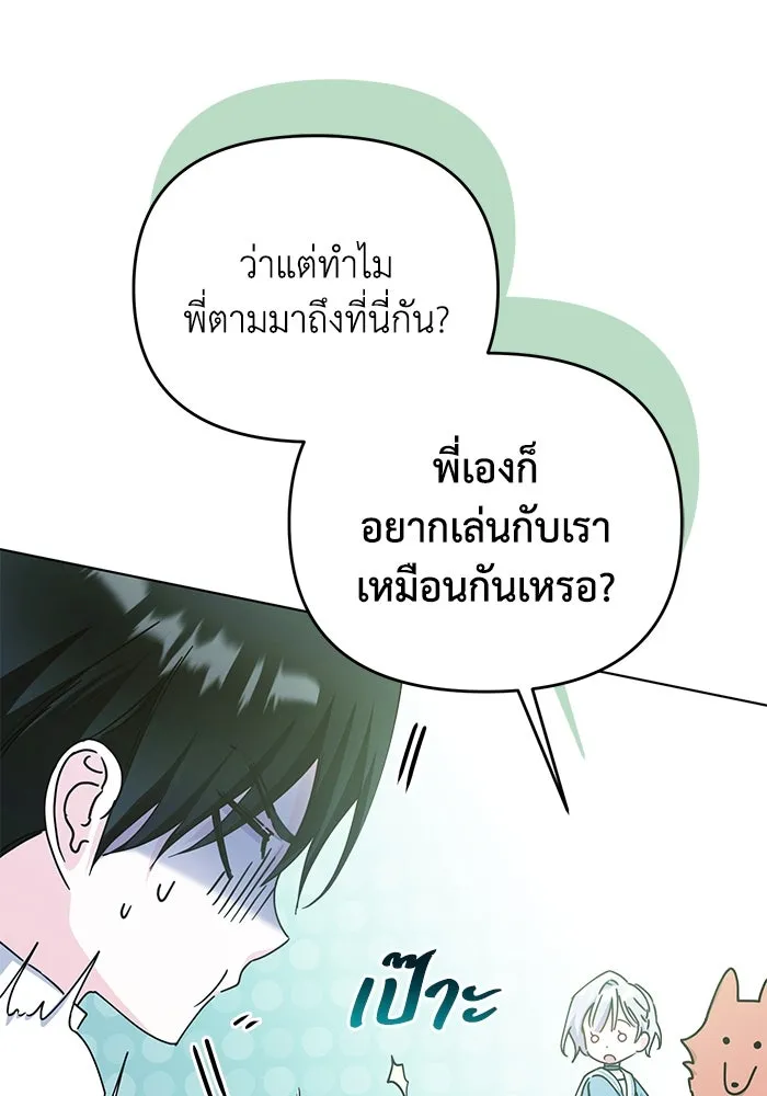 ชีวิตใหม่ในตระกูลมือสังหาร ตอนที่ 26 รูปที่ 44