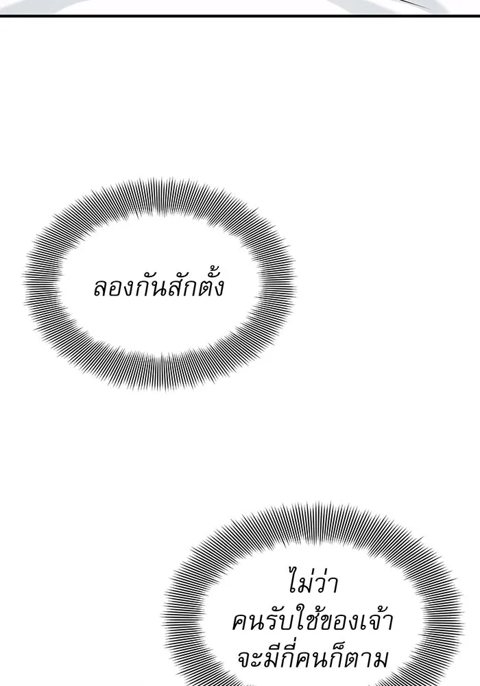 จอมเวทเกิดใหม่ในรอบ 66666 ปี ตอนที่ 6 รูปที่ 62