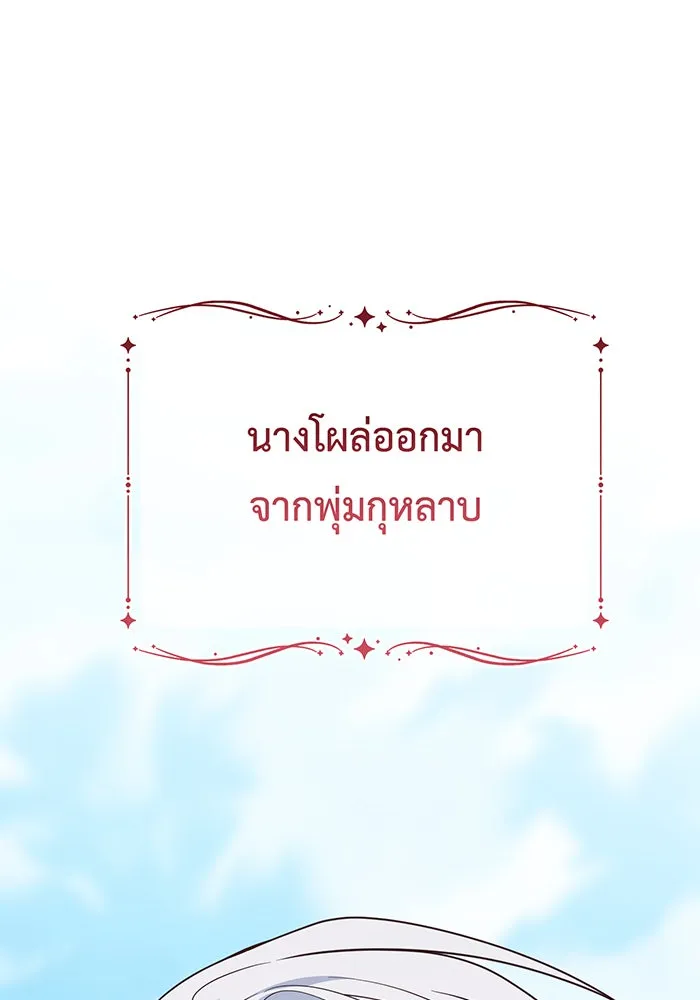 หนูน้อยทรราช ตอนที่ 74 รูปที่ 95