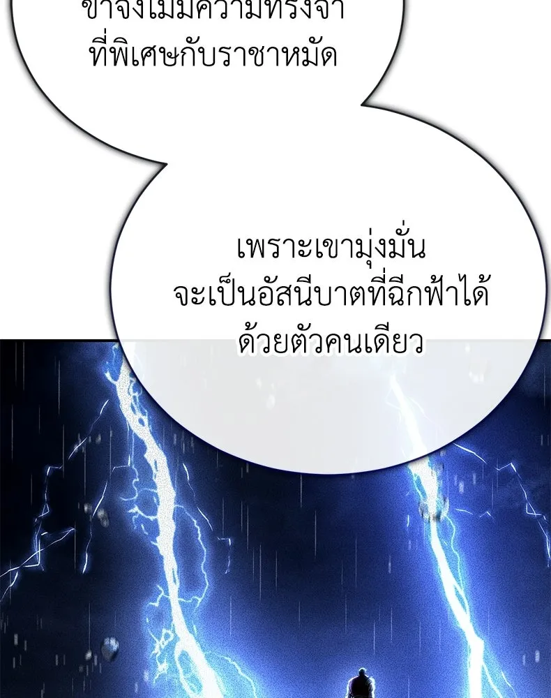 กำปั้นราชันคืนชีพ ตอนที่ 21 รูปที่ 103
