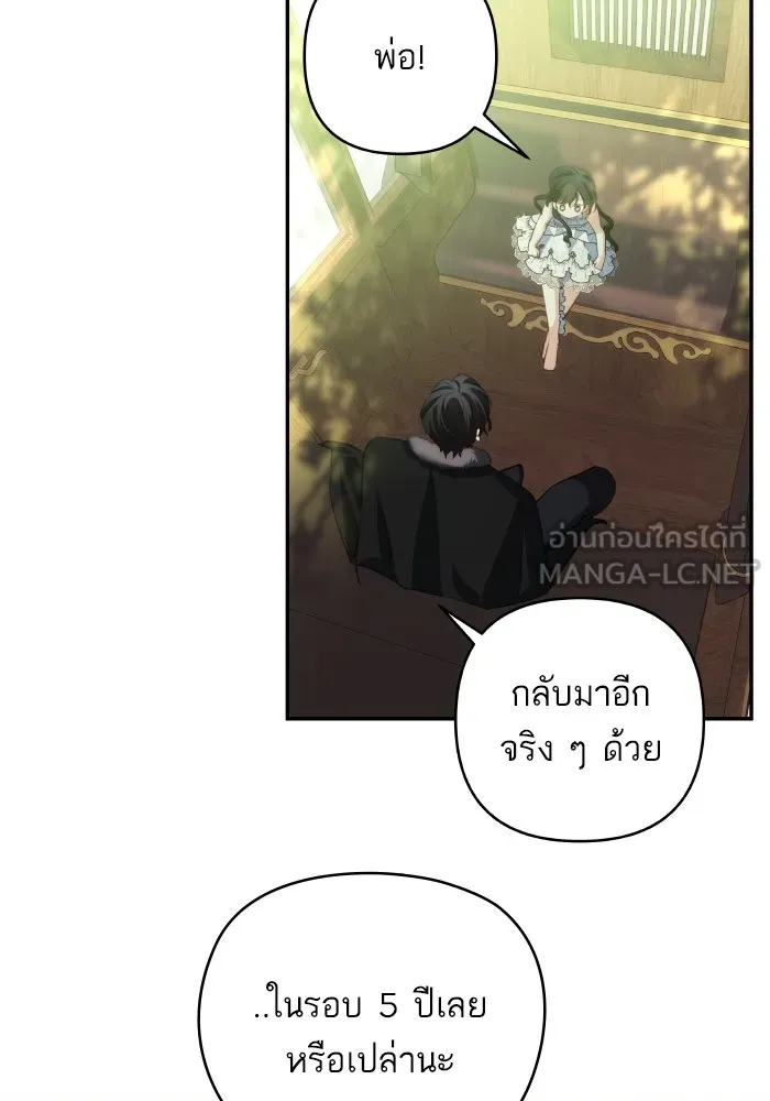 บุตรสาวของดยุกปีศาจ ตอนที่ 95 รูปที่ 63