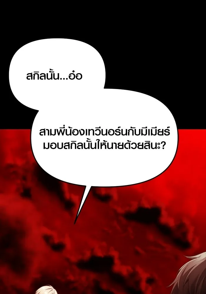 พลิกชะตาคว้าไอเทมระดับเทพ ตอนที่ 71 end credits รูปที่ 31