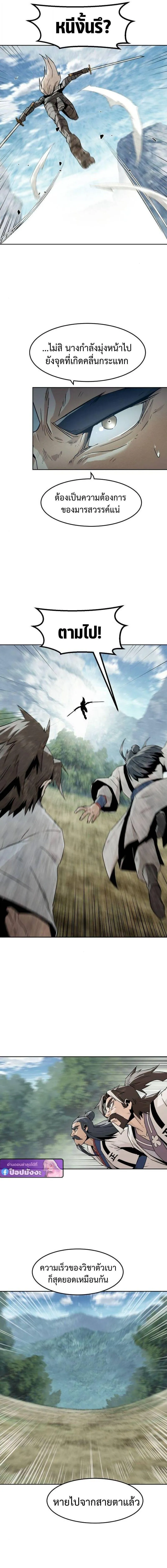 Becoming the Sacheon Dang_s Swordsmaster-Rank Young Lord เส_นทางแห_งดาบ ตอนที่ ตอนที่ 100 รูปที่ 8