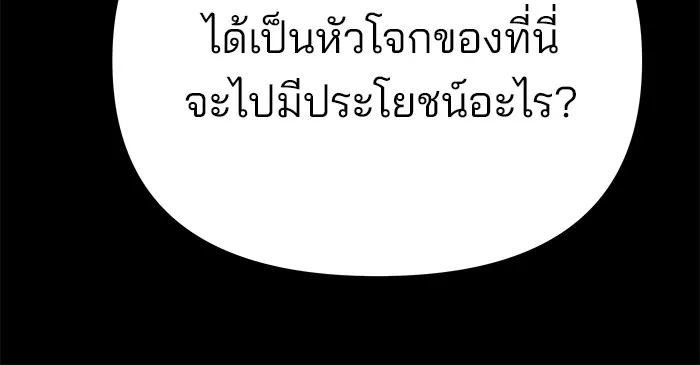 เลวฟาดเลว ตอนที่ 92 รูปที่ 122