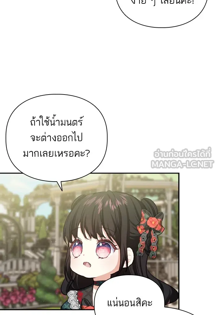 บุตรสาวของดยุกปีศาจ ตอนที่ 50 รูปที่ 48
