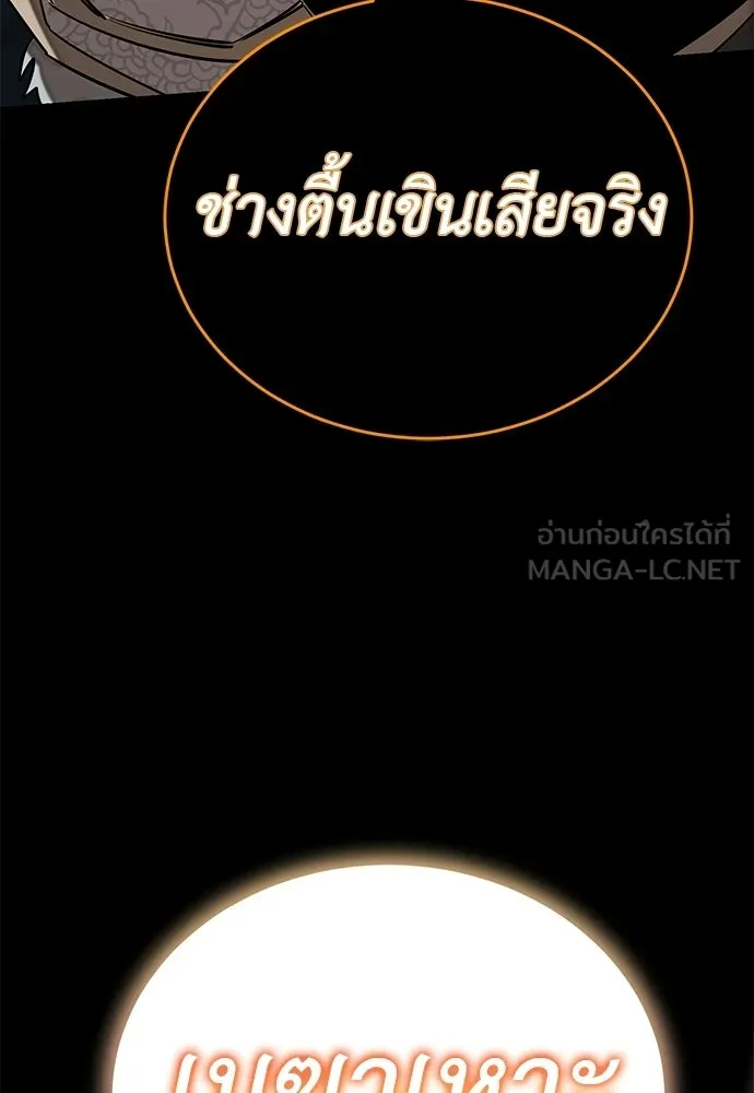 ยมราชลงทัณฑ์ ตอนที่ 146 รูปที่ 78