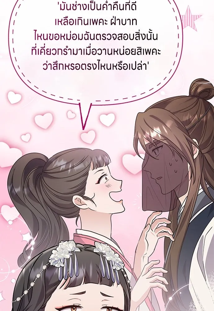 ข้าเนี่ยนะเป็นพระสนม ตอนที่ 72 ข้าเป็นจอมยุทธ์แห่งยุทธภพ! รูปที่ 61