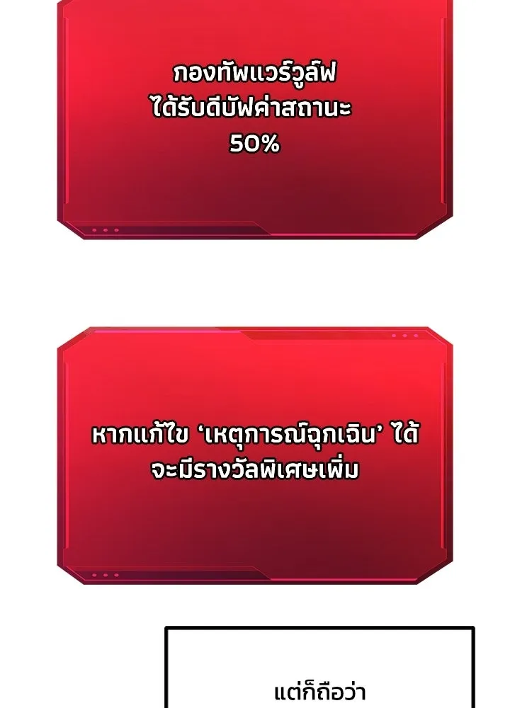 ผู้พิชิตเกมป้องกันฐาน ตอนที่ 160 รูปที่ 8