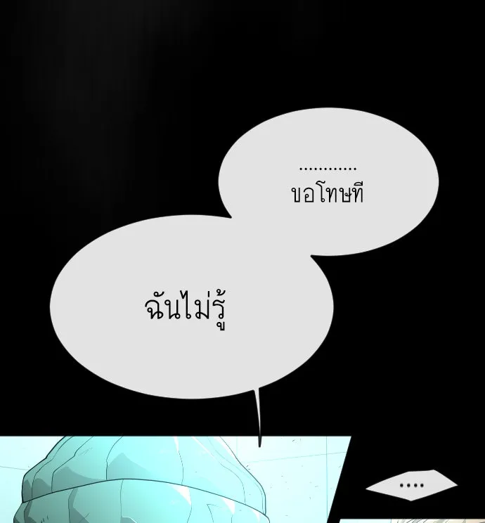 ยุคแห่งยอดมนุษย์ ตอนที่ 3 รูปที่ 104