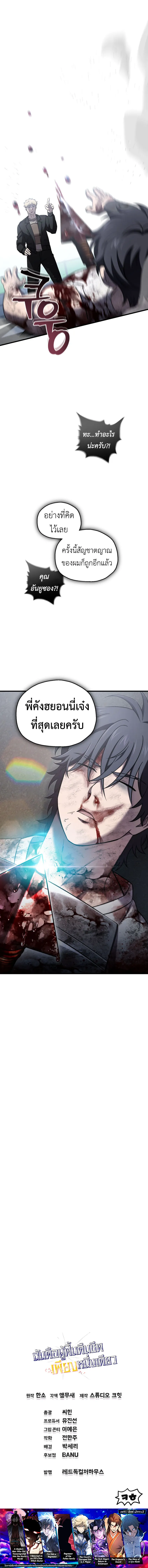 Solo Resurrection ตอนที่ ตอนที่ 55 รูปที่ 14