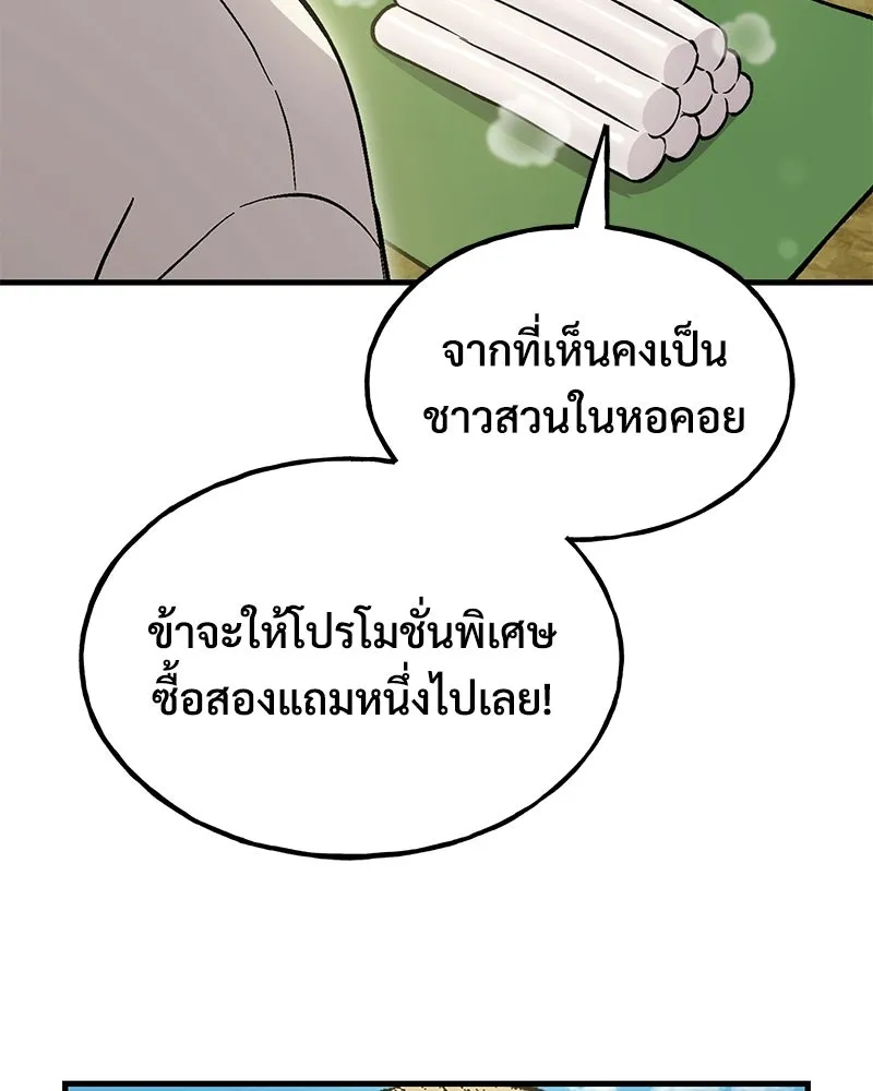 ปลูกผักพิชิตหอคอย ตอนที่ 108 รูปที่ 140