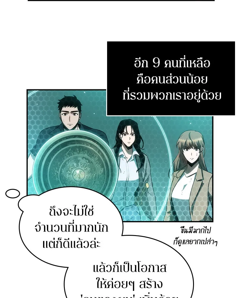 Omniscient Reader อ่านชะตาวันสิ้นโลก ตอนที่ 10 สงครามอนาคต (1) รูปที่ 112