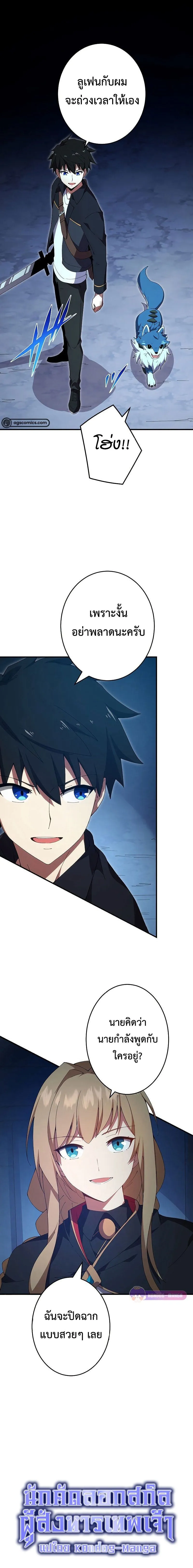 The God-Slaying Copycat ตอนที่ ตอนที่ 13 รูปที่ 5