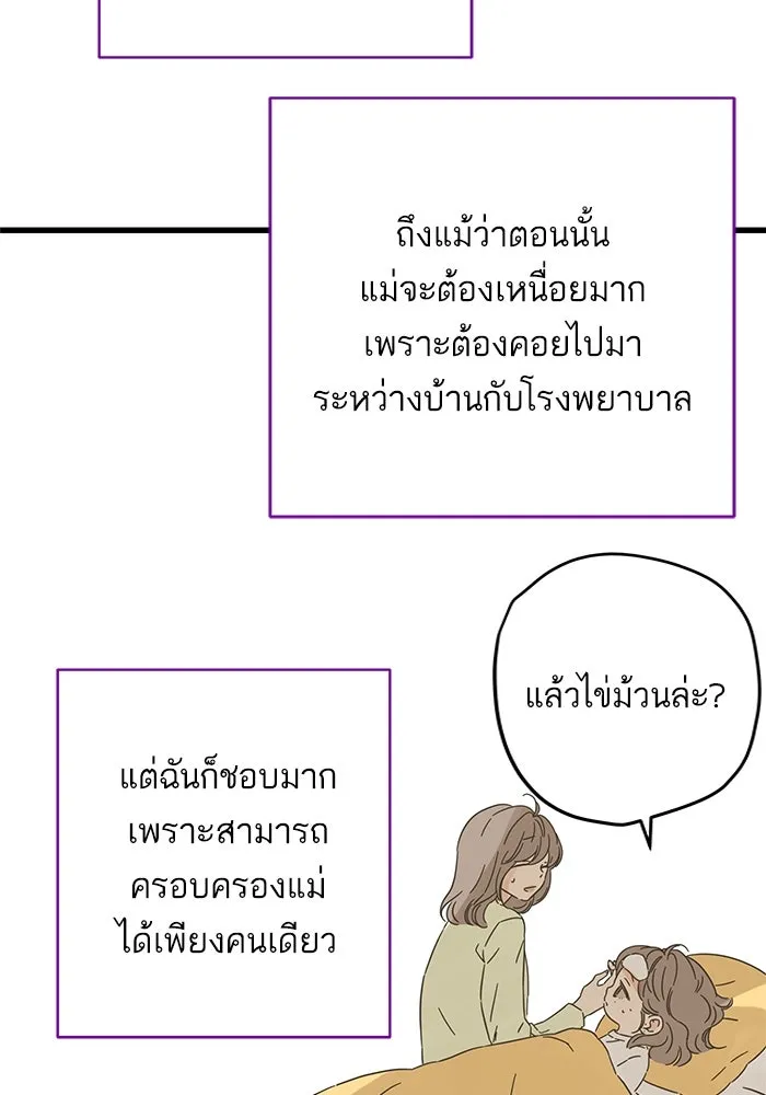 ฉันมันร้าย หรือเพราะโลกไม่น่ารัก ตอนที่ 136 รูปที่ 50