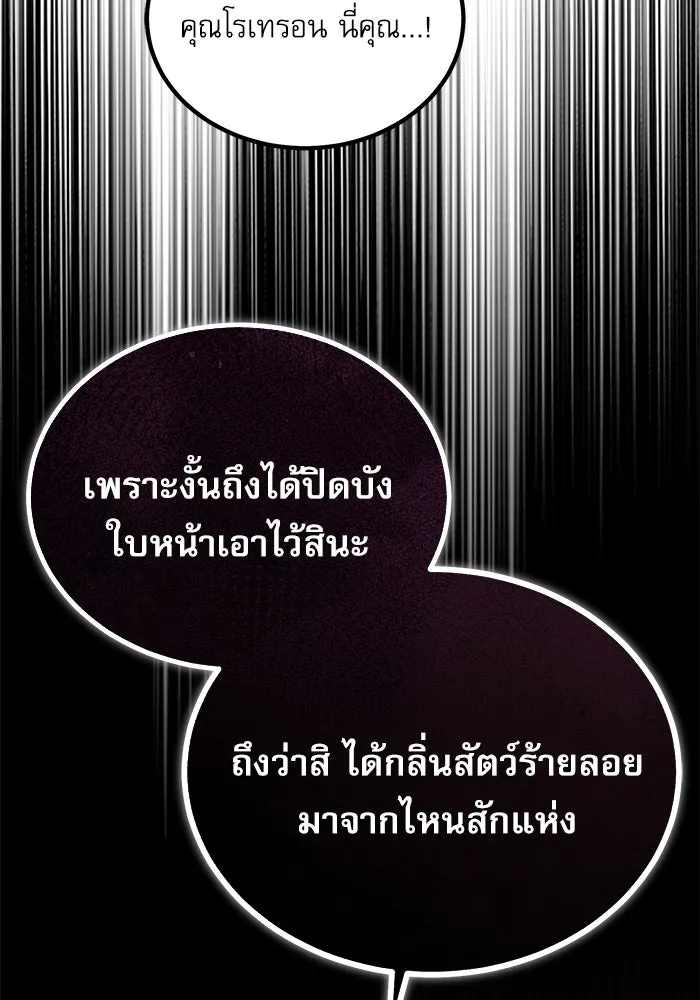 ศาสตราจารย์จำเป็นแห่งอะคาเดมี ตอนที่ 107 รูปที่ 143