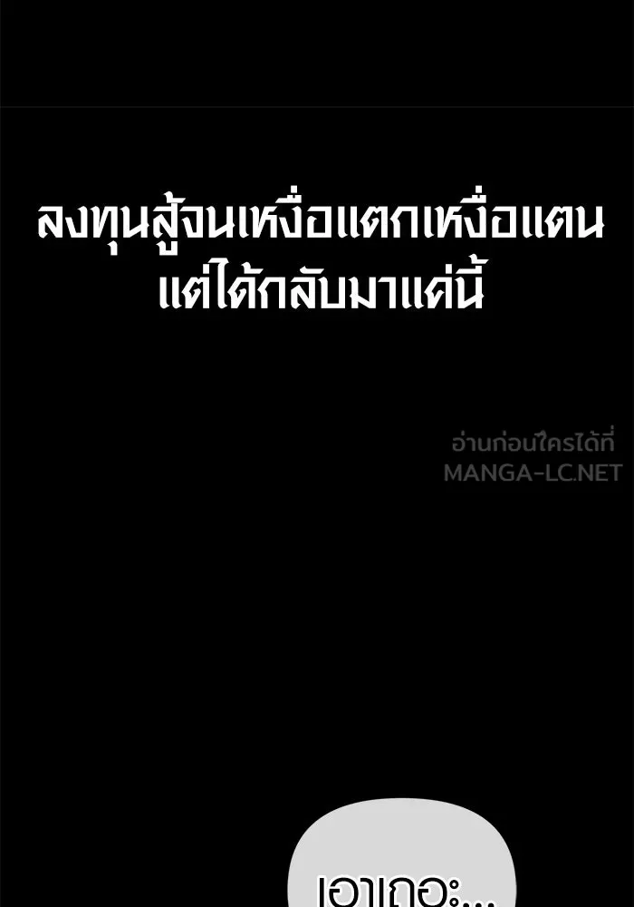 เอาชีวิตรอดในเกมฉบับคนเถื่อน ตอนที่ 3 รูปที่ 186