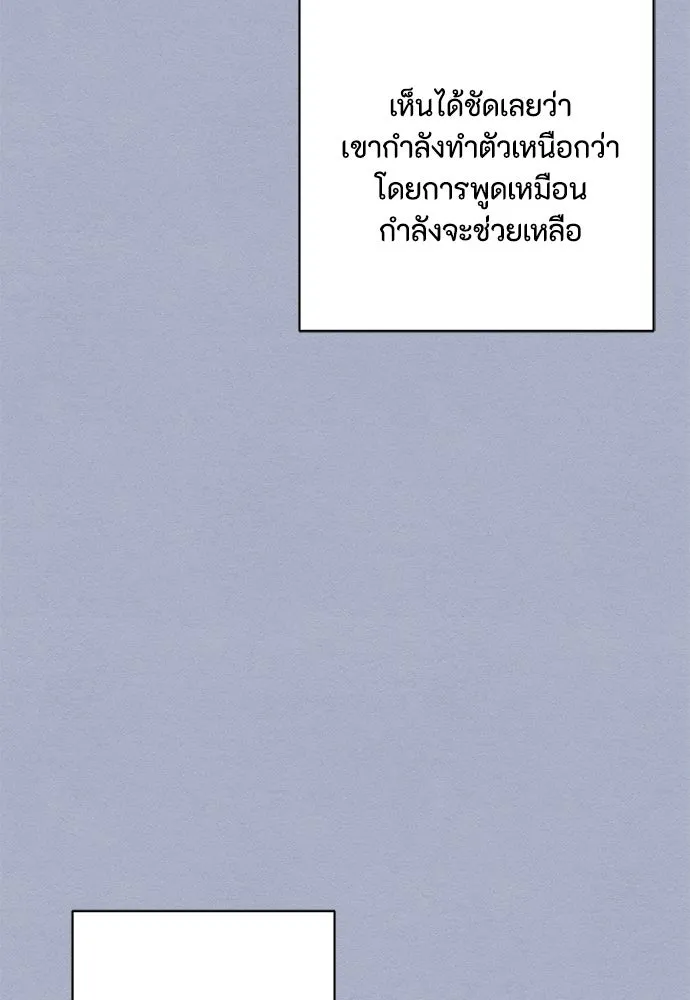 เป็นวัยรุ่นมันเหนื่อย ตอนที่ 116 รูปที่ 80