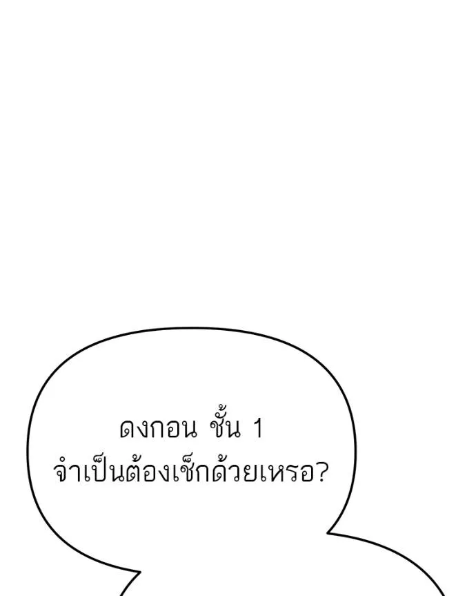 โทษที พื้นที่นี้ ตอนที่ 9 รูปที่ 74