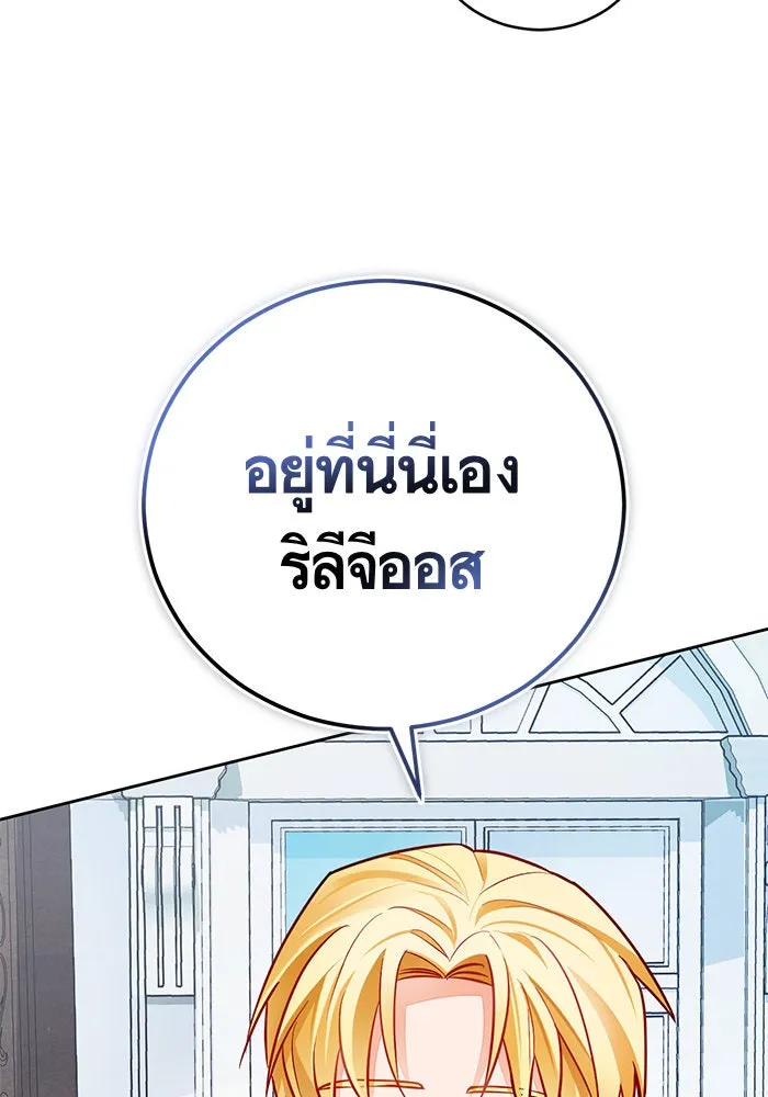 บุตรีดยุกขอไม่แต่งงานbrกับหนุ่มในฝัน ตอนที่ 33 รูปที่ 37