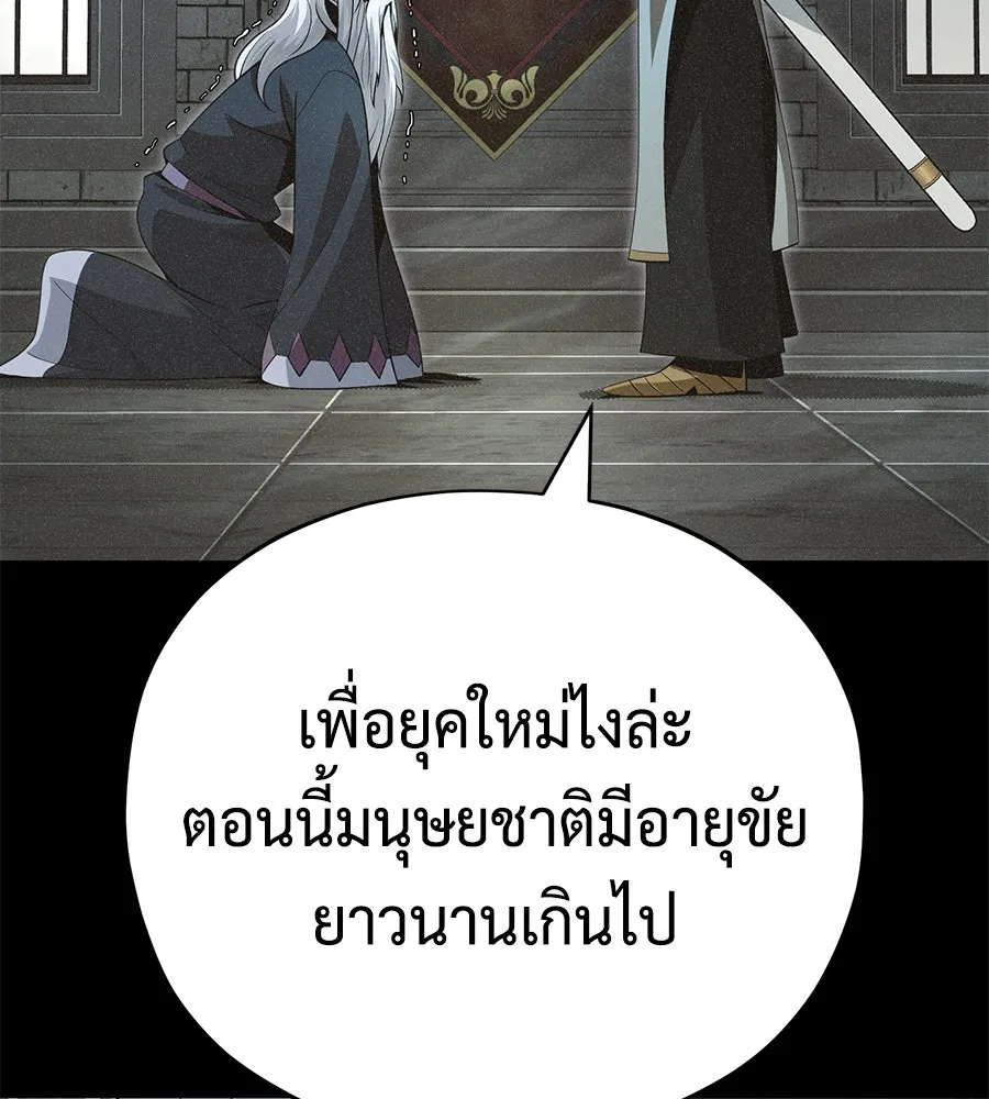 จอมเวทเกิดใหม่ในรอบ 66666 ปี ตอนที่ 153 (จบซีซัน 3) รูปที่ 116