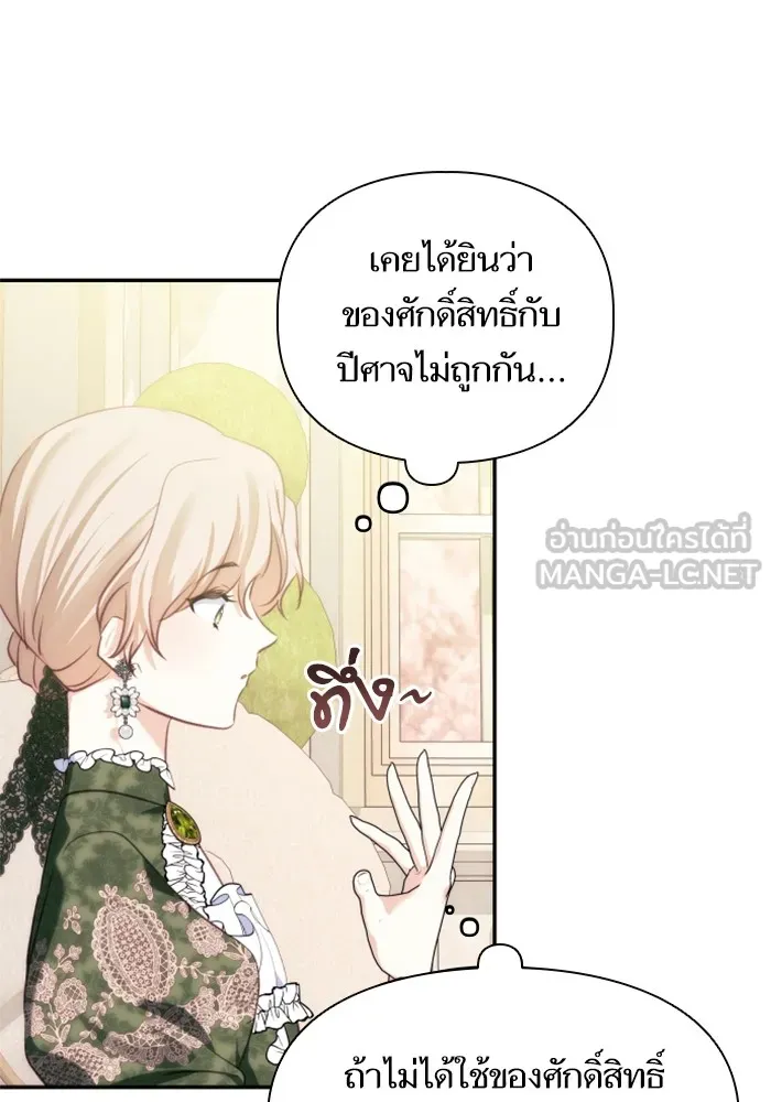 บุตรสาวของดยุกปีศาจ ตอนที่ 84 รูปที่ 48