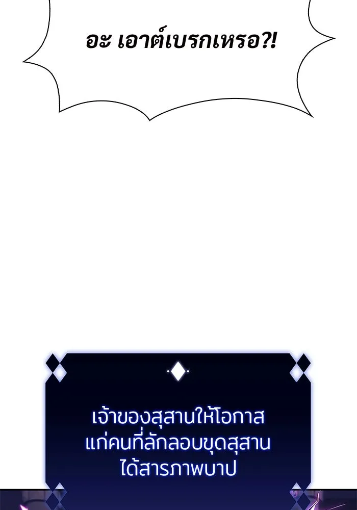 ผู้เล่นหน้าใหม่เลเวลแมกซ์ ตอนที่ 105 หายนะทั้ง 3 (1) รูปที่ 34