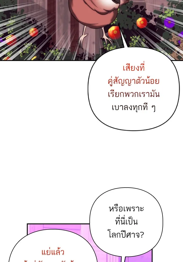 บุตรสาวของดยุกปีศาจ ตอนที่ 76 รูปที่ 86