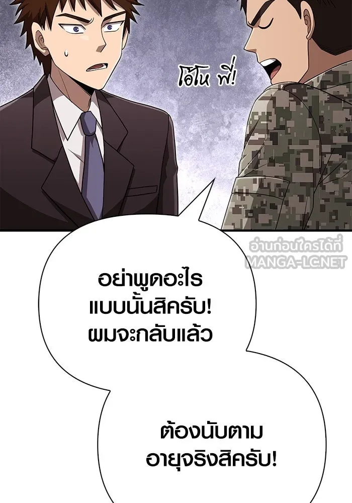 เอาชีวิตรอดในเกมฉบับคนเถื่อน ตอนที่ 84 ผู้ดูแลโต๊ะกลม รูปที่ 24