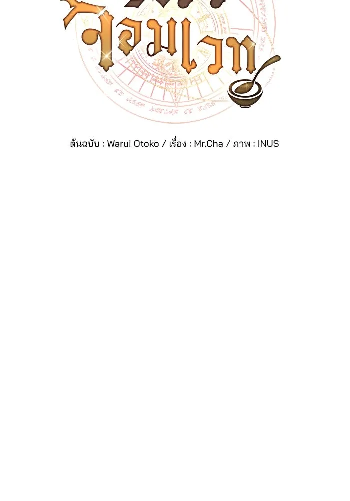 ครัวจอมเวท ตอนที่ 57 รูปที่ 26