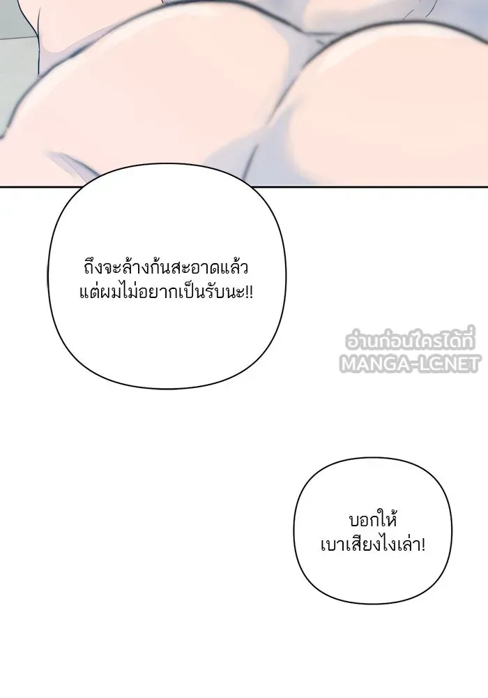 เปย์นี้เพื่อนาย My Sugar Baby ตอนที่ 14 เป่าขลุ่ย รูปที่ 99