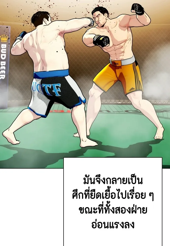 หมาหัวเน่าเก๋าเกินไป ตอนที่ 166 รูปที่ 80