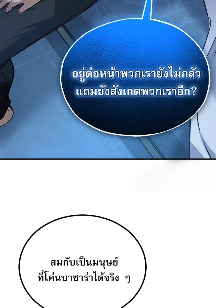 ศาสตราจารย์จำเป็นแห่งอะคาเดมี ตอนที่ 113 รูปที่ 101