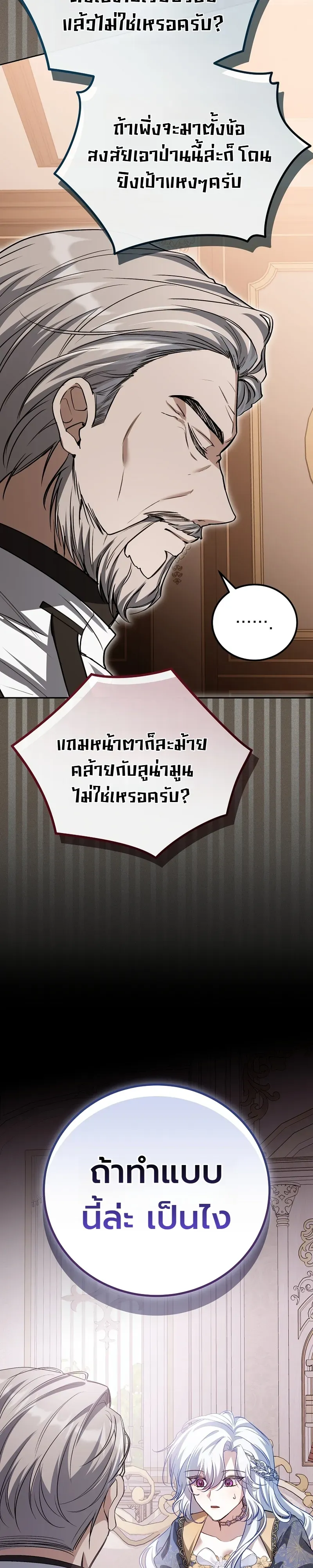 The Apocalypse Needs a Pro เอาช_ว_ตรอดในว_นส_นโลกด_วยประสบการณ_ระด_บเทพ ตอนที่ ตอนที่ 27 รูปที่ 38