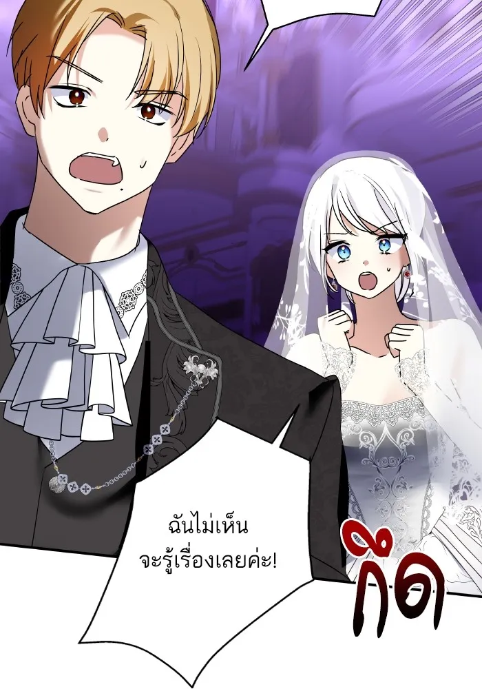 บุตรสาวของดยุกปีศาจ ตอนที่ 150 รูปที่ 28