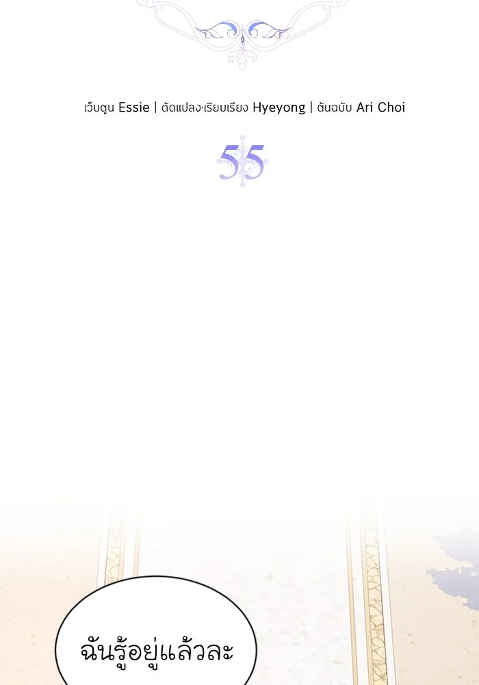 ไหนบอกว่าฉันใกล้ตาย ตอนที่ 55 รูปที่ 31