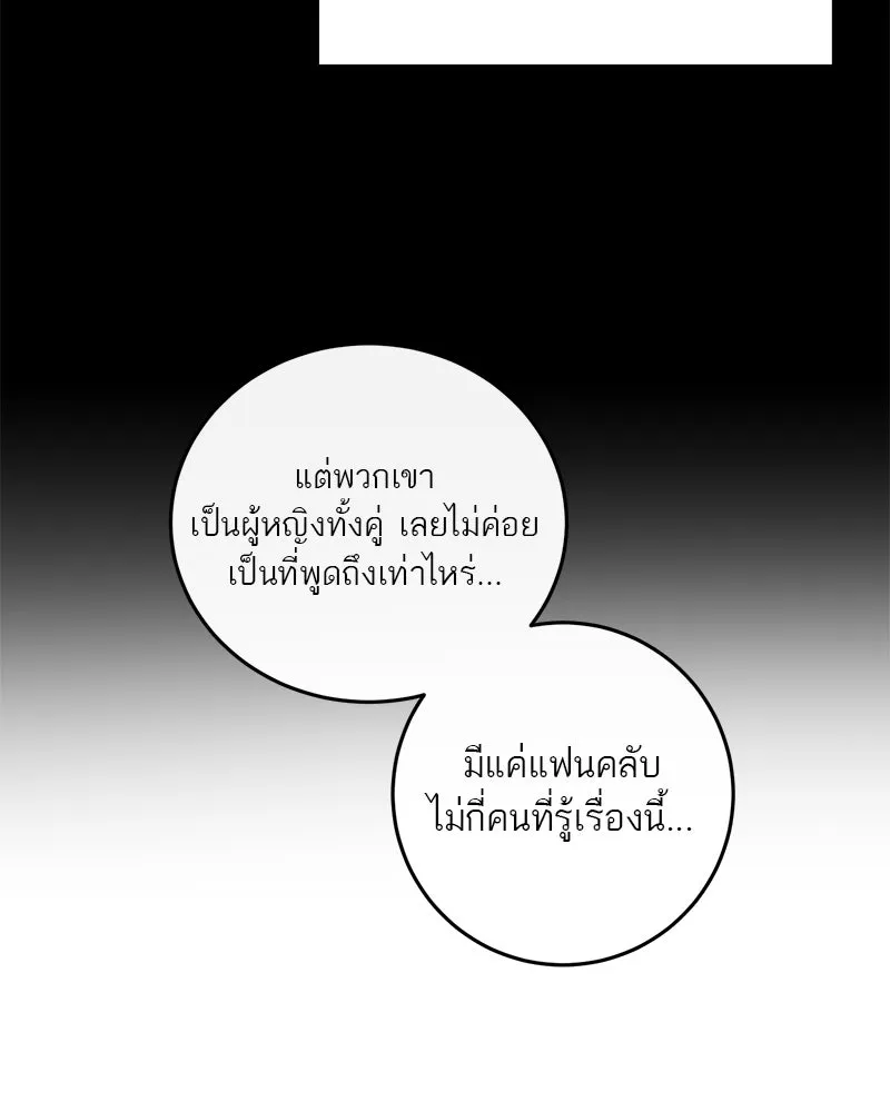 ตำนานเทพธิดาตกสวรรค์ ตอนที่ 5 รูปที่ 80