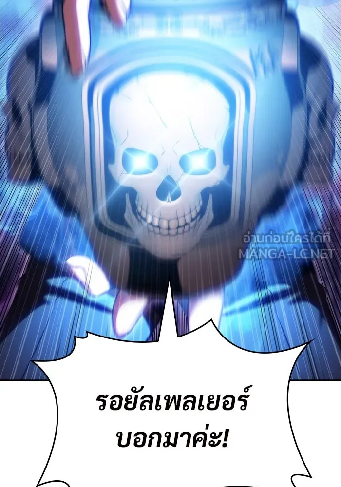 ผู้เล่นหน้าใหม่เลเวลแมกซ์ ตอนที่ 65 ไหโสโครก (2) รูปที่ 120