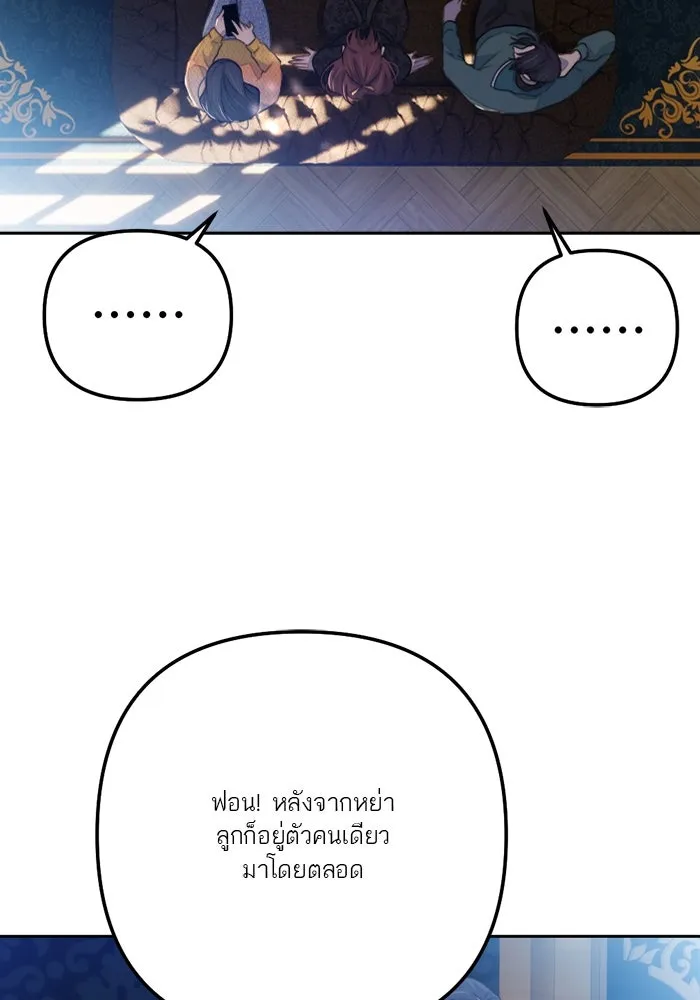 เปย์นี้เพื่อนาย My Sugar Baby ตอนที่ 76 เดือนแรก  บ่อน้ำแห่งความสิ้นหว รูปที่ 80