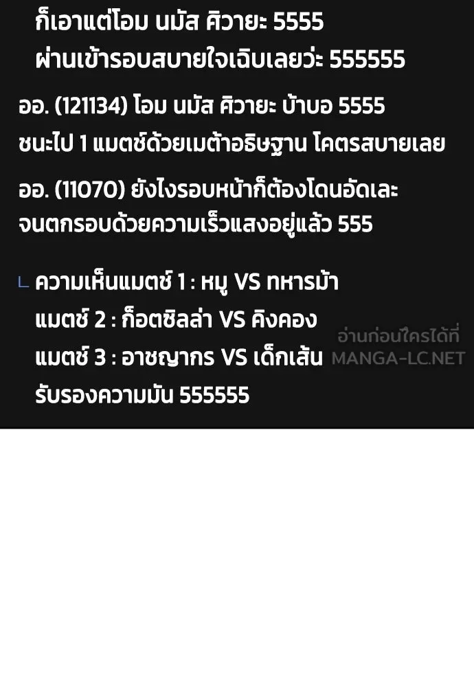 หมาหัวเน่าเก๋าเกินไป ตอนที่ 165 รูปที่ 24
