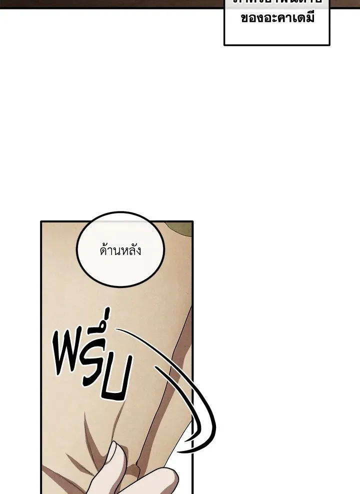 Legendary Youngest Son of the Marquis House ตอนที่ ตอนที่ 112 รูปที่ 69