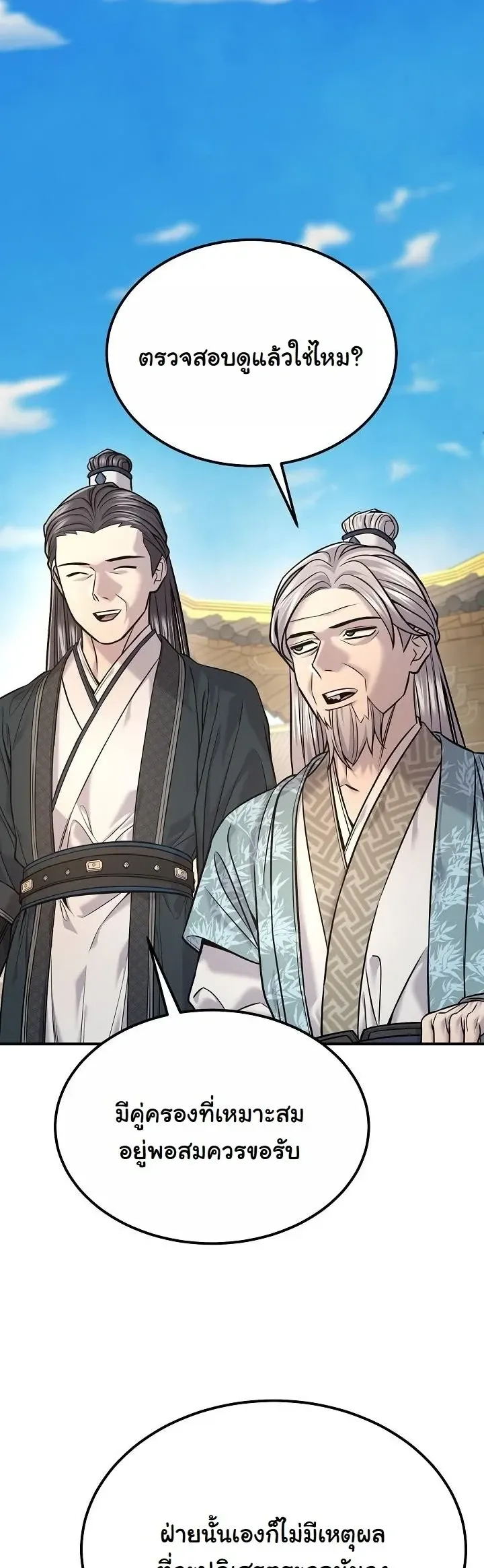 Monopolizing All Opportunities ตอนที่ ตอนที่ 39 รูปที่ 30