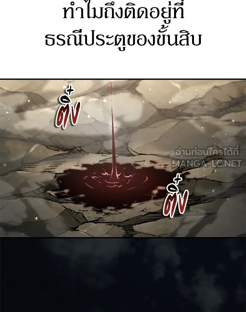 กำปั้นราชันคืนชีพ ตอนที่ 48 รูปที่ 150