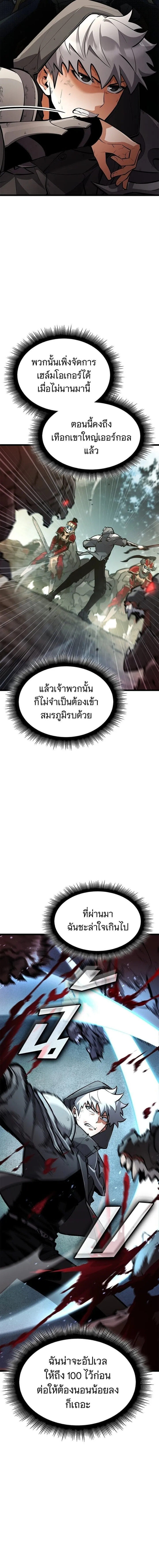 Emperor of Solo Play ราชาแห_งโซโล_เพลย_ ตอนที่ ตอนที่ 36 รูปที่ 19