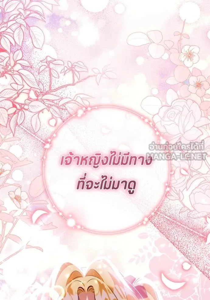 ป๊ะป๋าขา หนูลาแล้ว ตอนที่ 69 รูปที่ 69